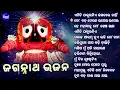 Download Lagu Odia Jagannath Bhajana Nonstop Songs || Emiti Thakura Tie Jagatare Nahi || Odia Bhajan Hits | OBD