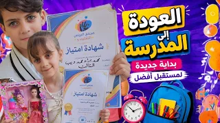 مشتريات المدرسة الجزء الأول 