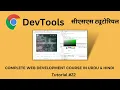 CSS Google Chrome Developer Tools Chrome DevTools Web Development Tutorials in Urdu Hindi