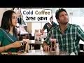 Download Lagu Cold Coffee ঠান্ডা কেন | Bojhena Shey Bojhena | Soham | Mimi | Bengali Movie Scene | SVF Movies