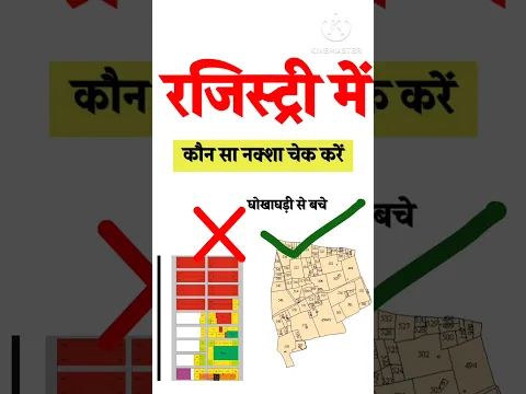 प्लॉट या जमीन रजिस्ट्री में कौन सा नक्शा चेक करें।