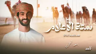 أسعد البطحري ستة الأعلام شيلة جائزة زايد الكبرى 2025 حصريا 2025 