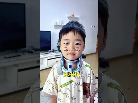 我还以为是2元呢，原来是200元 #可爱萌娃 #萌娃搞笑日常 #家有萌宝 #comedy