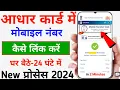 Download Lagu Aadhar Card mein Mobile Number Kaise jode - 2024 || Mobile Number Link Aadhar Card Online  - UIDAI