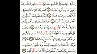 سورة الكهف من الآيات ١٠ ١٥ 