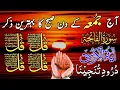 Download Lagu 🔴 LIVE Morning Wazifa | 4 Qul | Ayatul Kursi | Surah Fatiha | Surah Baqarah | Durod e Tanjena Ep 01