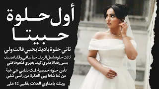 قصي أحمد اول حلوة حبيتا وينك يا مداوي العلات 