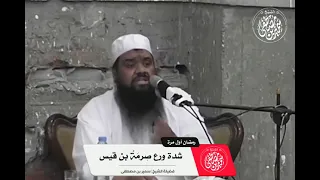 شدة ورع ص رم ة  بن قيس دندنها