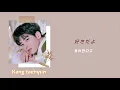 君じゃない誰かの愛し方(Ring) Taehyun demo ver. TOMORROW X TOGETHER (TXT)歌詞