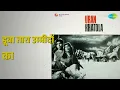 डूबा तारा उम्मीदों का | Uran Khatola | Lata Mangeshkar Songs | Nimmi - Lata Mangeshkar