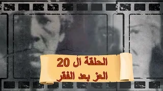 بث مباشر مع محمد ناصر ريا وسكينة العز بعد الفقر الاربعاء 13 مايو 