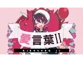 Download Lagu Ai Kotoba II ♥ English Cover【rachie】 愛言葉II