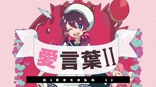 Ai Kotoba II English Cover rachie II