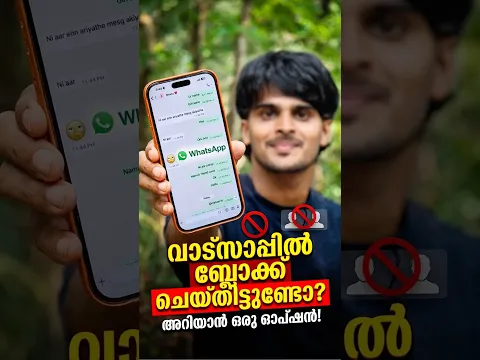 How to find out who blocked you on WhatsApp Malayalam | How To Check If Someone Blocked On Whatsapp