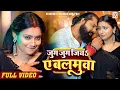 Download Lagu #video -  जुग जुग जिय ए बलमुआ  - #samarsingh  #asthasingh  - #shilpiraj  -  New Bhojpuri Song 2024