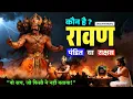 Download Lagu Was Ravan Good? | Real Story of Ravan | Ravana History