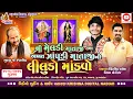 Download Lagu Danta Live - Meldi Mataji Tatha Akhat Zapdi Mataji No Mandvo | Rohitsinh Vaghela | Vishal Yogi
