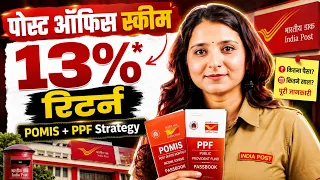 Post Office Monthly Income Scheme 2026 Double Engine Strategy Post Office MIS PPF Strategy More