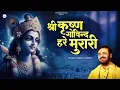 Download Lagu श्री कृष्ण गोविंद हरे मुरारी | Prakash Gandhi | New Krishna Bhajan 2025 | PMC Krishna Bhajan