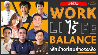 อะไรคือสัญญาณที่บ่งบอกว่าเราหมดไฟหรือเผาผลาญเกินไป