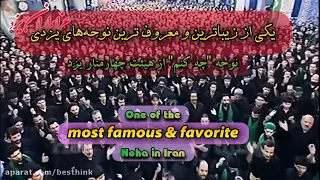 نوحه یزدی بسیار معروف و شنیدنی چه کنم از هیئت چهارمنار یزد Muharram In Iran 