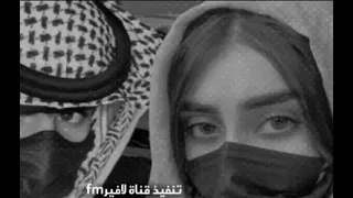 عبدالله ال فروان جمالك غير 