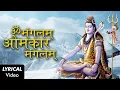 Download Lagu Om Mangalam Omkar Mangalam - LYRICAL VIDEO - POWERFUL SHIV MANTRA