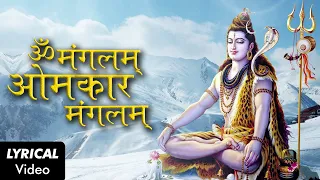 om mangalam omkar mangalam lyrical video powerful shiv mantra