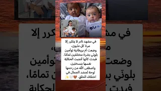 في مشهد نادر لا يتكرر إلا مرة أم بريطانية وضعت توأمين بلون بشرة مختلفين تمام ا لايك اشتراك 