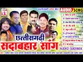 Download Lagu सदाबहार छत्तीसगढ़ी गीत | CG SONG | AUDIO JUKEBOX | TOP 9 | KK CASSETTE CG SONG | CHHATTISGARHI GANA
