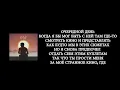 Тима Белорусских- Окей (lyrics, текст, слова)