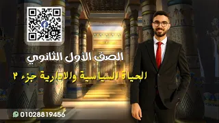 الحياة السياسية والادارية الجزء 2 