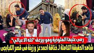  اخدي كام يازينة علشان تظهري عيالي بالشكل دة  خناقة احمد عز وزينة بسبب ظهور عياله فى اعلان لمطعم دندنها
