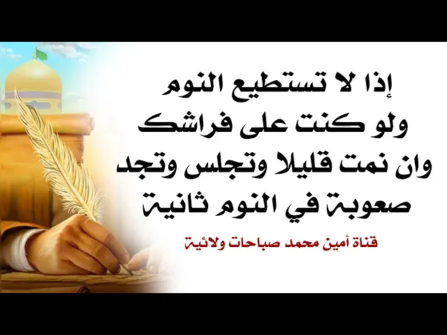 ⁣إذا لا تستطيع النوم ولو كنت على فراشك وان نمت تنام قليلا وتجلس وتجد صعوبة كبيرة في النوم ثانية