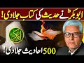 Download Lagu 😱Abu Bakrؓ Ne Hadith Ki Kitaab Jala Di‼️ | ابو بکرؓ نے حدیث کی کتاب جلا دی | Javed Ahmed Ghamidi