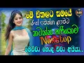 Lagu New Shaa Fm Nonstop Collection 2025 | Sinhala Best New Songs Collection | Sinhala Songs 