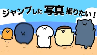 海でジャンプした写真を撮りたい！