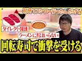 Download Lagu 【雑談まとめ】初めて行ったスシローで衝撃を受けた話をするたいじ【切り抜き】