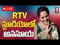 Lagu RTV స్టూడియోలో అనసూయ🔴LIVE : Anasuya Controversy | Shivaji | Murali | Naa Anvesh | Sandhya Reddy |RTV