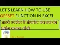 HOW TO USE OFFSET FUNCTION IN EXCEL offset for dynamic ranges - HINDI