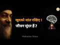 OSHO - Osho motivational speech hindi Osho motivation