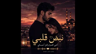   نبض قلبي                                                                 دندنها