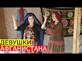 Download Lagu ДЕВУШКИ АФГАНИСТАНА- про нелегкую судьбу, замужество и иерархию жен / Интервью GO! 4K