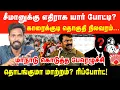 Lagu காரைக்குடி தொகுதி ஏன்? சீமானை எதிர்க்கும் ஸ்டார் வேட்பாளர்!  | Prabha Talks