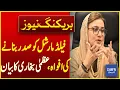 Download Lagu Uzma Bukhari's Statement On Rumor Of Making Field Marshal The President | Breaking News | Dawn News