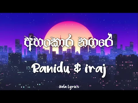 Download MP3 Ahankara Nagare | Lyrics video | Ranidu & iraj