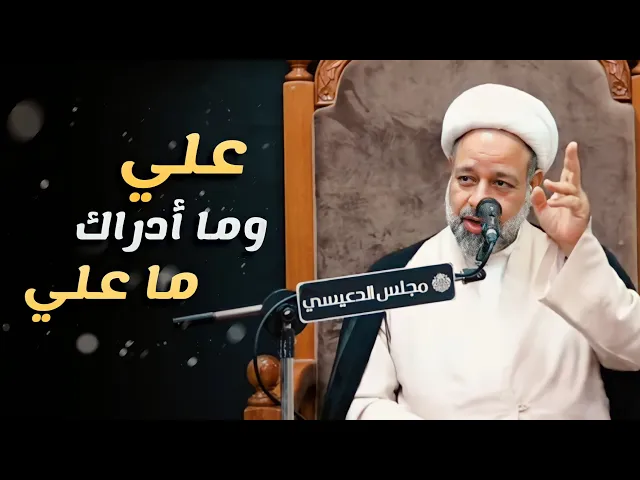 ⁣قصة عظيمة للأمام علي (ع) وسلمان المحمدي في دشت أرزن - الشيخ زهير البلادي - مجلس الدعيسي