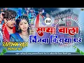 Download Lagu Dj Rani Music || Saya Wala Chijwa Kiraya par || Raushan Rohi || Dj Raushan Thakur || Dj Hard Mix