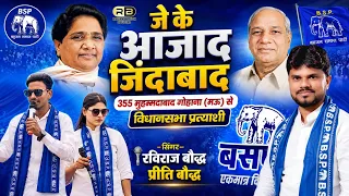 JK Azad जिंदाबाद #355 मुहम्मदाबाद गोहना || जे के आजाद जिंदाबाद || #mission2027 