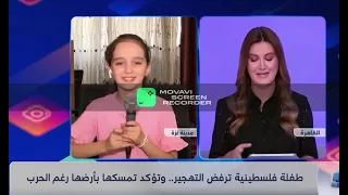 رد فعل الطفلة نسرين سكيك بعد سقوط صاروخ 